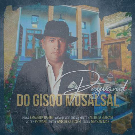 دانلود آهنگ پیوند دو گیسو مسلسل