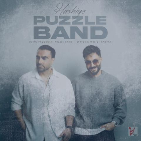 دانلود آهنگ پازل بند حاشیه