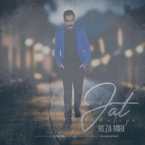 دانلود آهنگ رضا میری جات خالیه