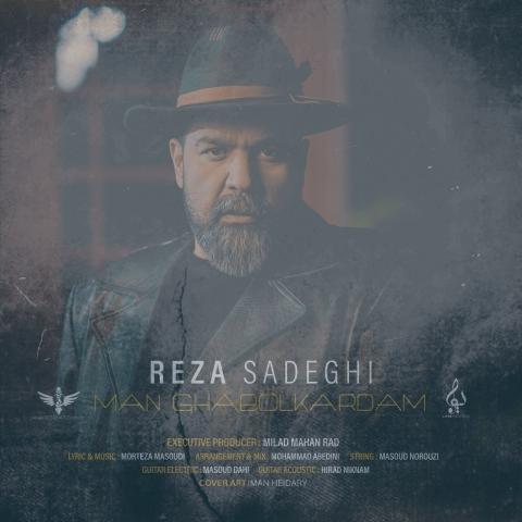 دانلود آهنگ رضا صادقی من قبول کردم