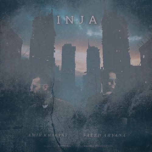 دانلود آهنگ سعید آریانا و امیر خلوت اینجا