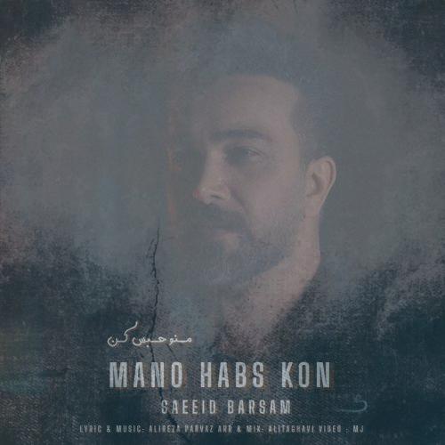 دانلود آهنگ سعید برسام منو حبس کن