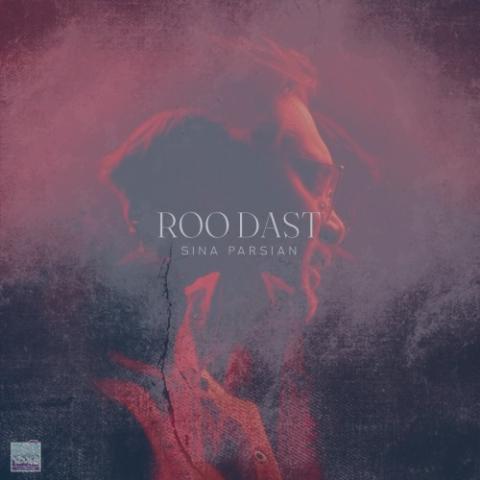 دانلود آهنگ سینا پارسینان رو دست