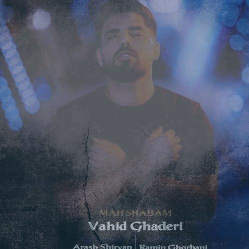 دانلود آهنگ وحید قادری ماه شبام