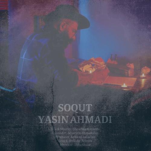 دانلود موزیک ویدیو یاسین احمدی سقوط