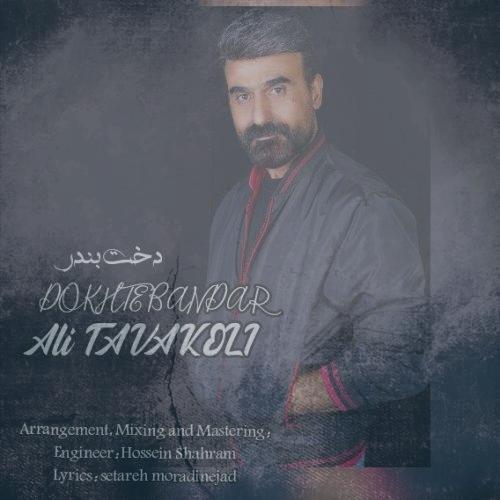 دانلود آهنگ علی توکلی دخت بندر