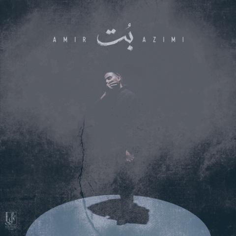 دانلود آهنگ امیر عظیمی بت