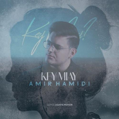 دانلود آهنگ امیر حمیدی کی میای