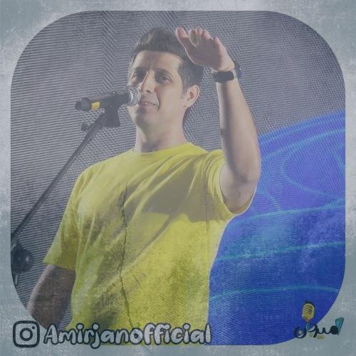 دانلود آهنگ امیرجان پدر (ترانه کودکانه)