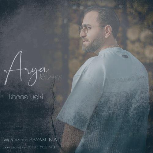 دانلود آهنگ آریا رضایی خونه یکی