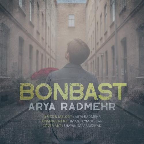 دانلود آهنگ آریا رادمهر بن بست