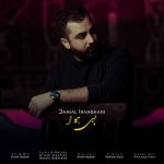 دانلود آهنگ دانیال ایرانشاهی بی هوا