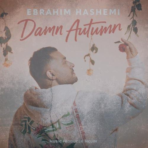 دانلود آهنگ ابراهیم هاشمی پائیز لعنتی