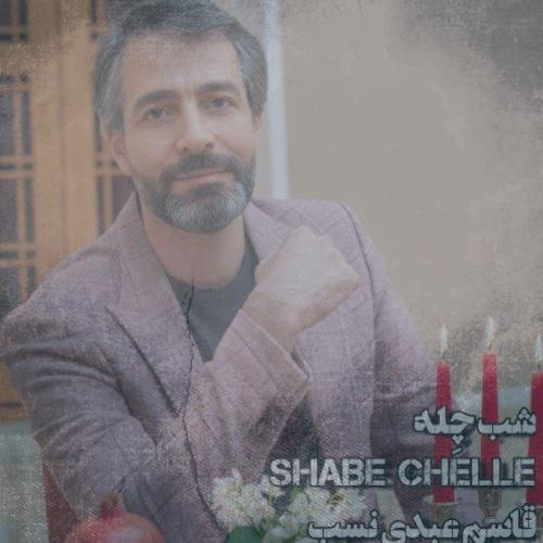 دانلود آهنگ قاسم عبدی نسب شب چِله
