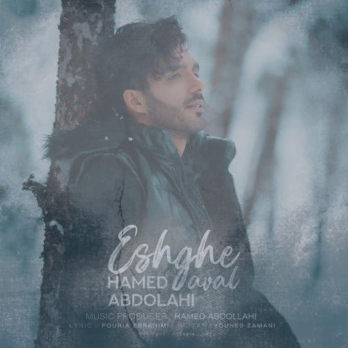 دانلود آهنگ حامد عبداللهی عشق اول