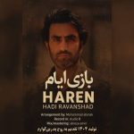 دانلود آهنگ هارن بازی ایام (هادی روانشاد)
