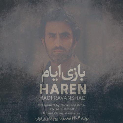 دانلود آهنگ هارن بازی ایام (هادی روانشاد)