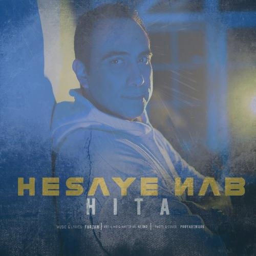 دانلود آهنگ هیتا حسای ناب