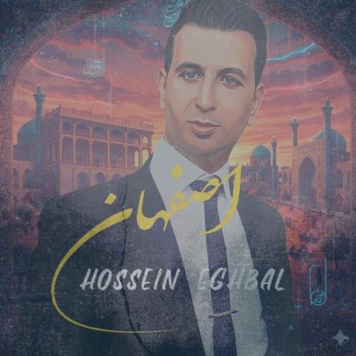 دانلود آهنگ حسین اقبال اصفهان