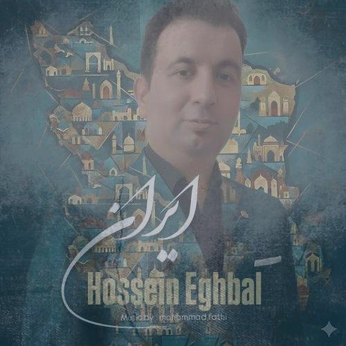 دانلود آهنگ حسین اقبال ایران