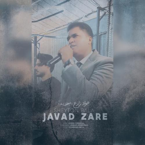 دانلود آهنگ جواد زارع شیطون بلا