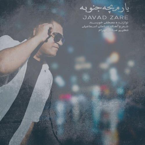 دانلود آهنگ جواد زارع یارم بچه جنوبه