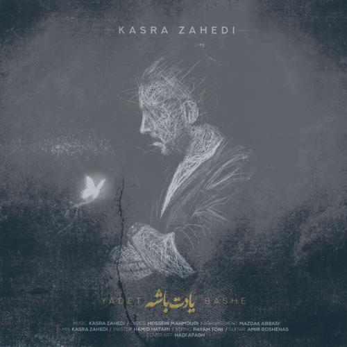 دانلود آهنگ کسری زاهدی یادت باشه