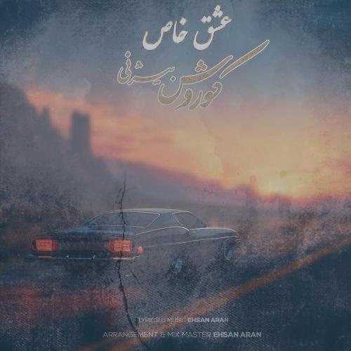 دانلود آهنگ کوروش بیژنی عشق خاص