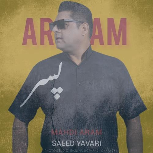 دانلود آهنگ مهدی آرام پسر
