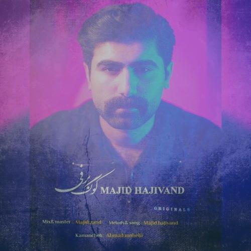 دانلود آهنگ مجید حاجیوند کوگ برفی