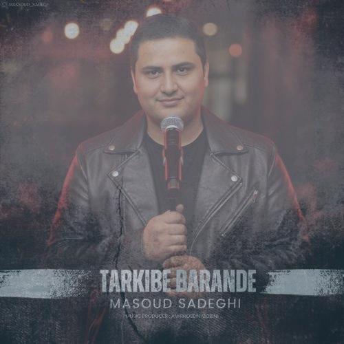 دانلود آهنگ مسعود صادقی ترکیب برنده
