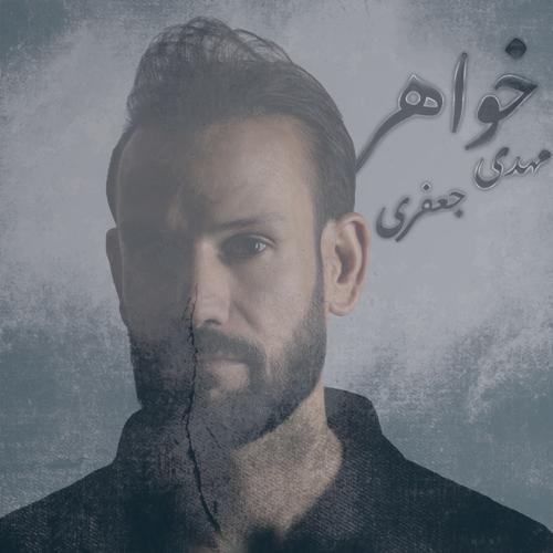 دانلود آهنگ مهدی جعفری خواهر