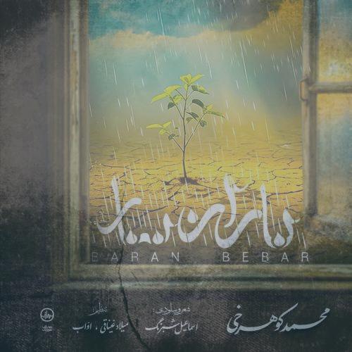 دانلود آهنگ محمد کوهرخی باران ببار