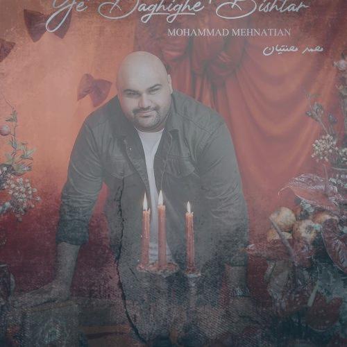 دانلود آهنگ محمد محنتیان یه دقیقه بیشتر