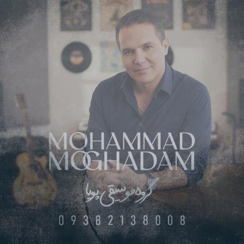 دانلود آهنگ محمد مقدم جانان (گروه موسیقی پویا)