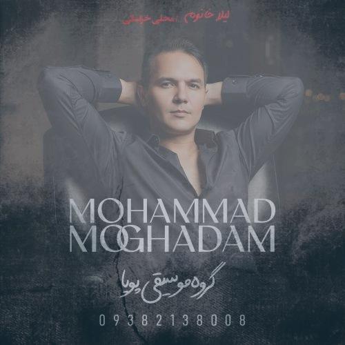 دانلود آهنگ محمد مقدم لیلا خانوم (گروه موسیقی پویا)