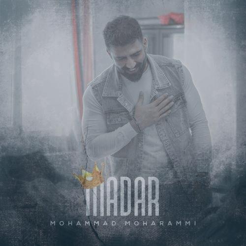 دانلود آهنگ محمد محرمی مادر