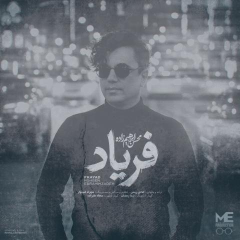 دانلود آهنگ محسن ابراهیم زاده فریاد