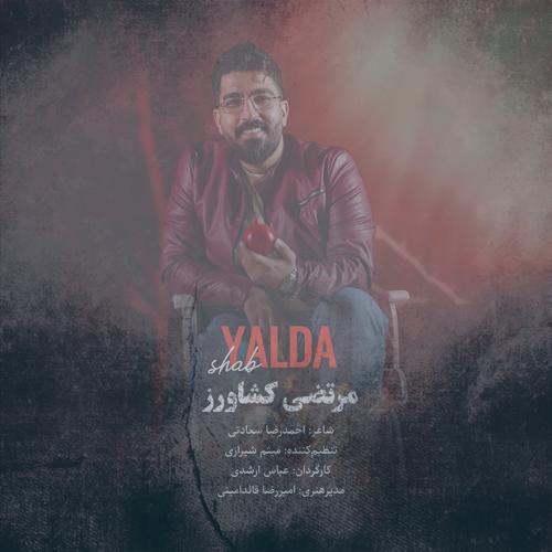 دانلود آهنگ مرتضی کشاورز شب یلدا