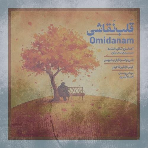 دانلود آهنگ امیدانم قلب نقاشی