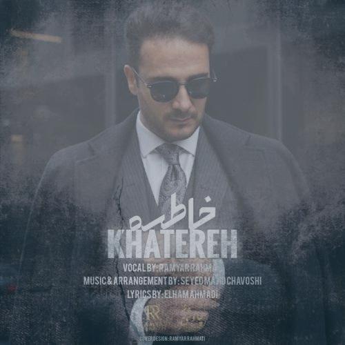 دانلود آهنگ رامیار رحمتی خاطره