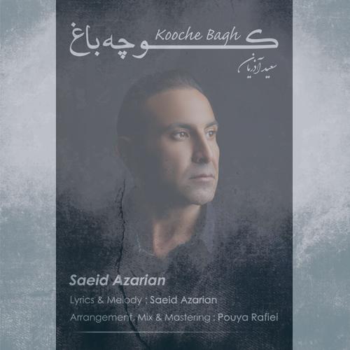 دانلود آهنگ سعید آذریان کوچه باغ