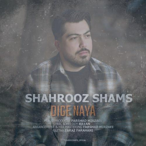 دانلود آهنگ شهروز شمس دیگه نیا