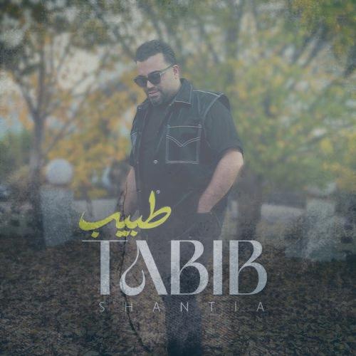 دانلود آهنگ شنطیا طبیب
