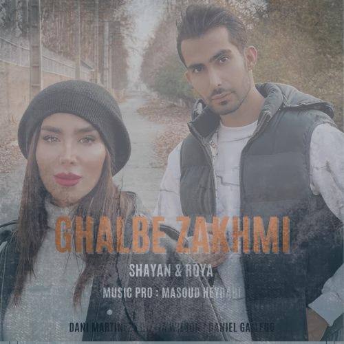 دانلود آهنگ شایان و رویا قلب زخمی