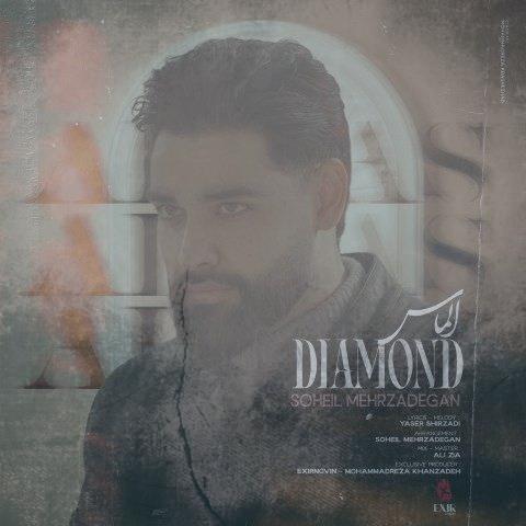 دانلود آهنگ سهیل مهرزادگان الماس