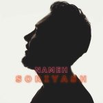 دانلود آهنگ سوریاش نامه