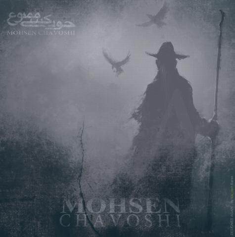 دانلود آلبوم محسن چاوشی خودکشی ممنوع