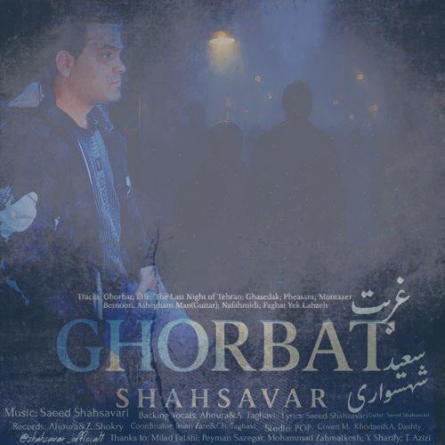 دانلود آلبوم سعید شهسواری غربت (شهسوار)