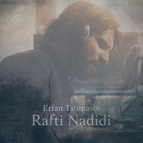 دانلود آهنگ عرفان طهماسبی رفتی ندیدی (دلی)